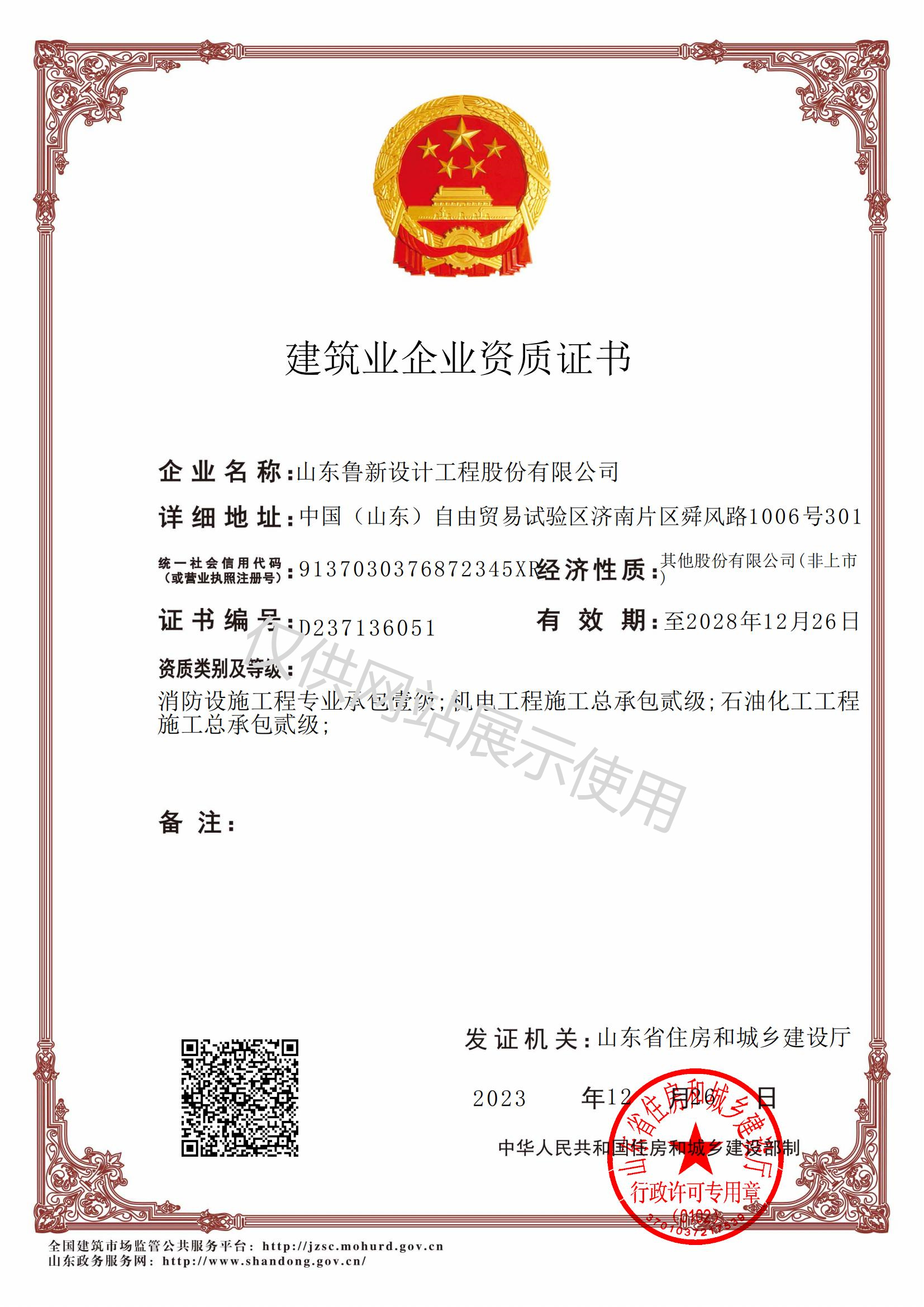 消防設(shè)施工程專業(yè)承包壹級(jí)；機(jī)電工程施工總承包貳級(jí)；石油化工工程施工總承包貳級(jí)