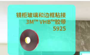 3M衛浴膠粘方案，“衛”你所用，隨心所“浴”