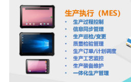 數字化管理生產制造中，工業平板到底起到了什么作用？ 