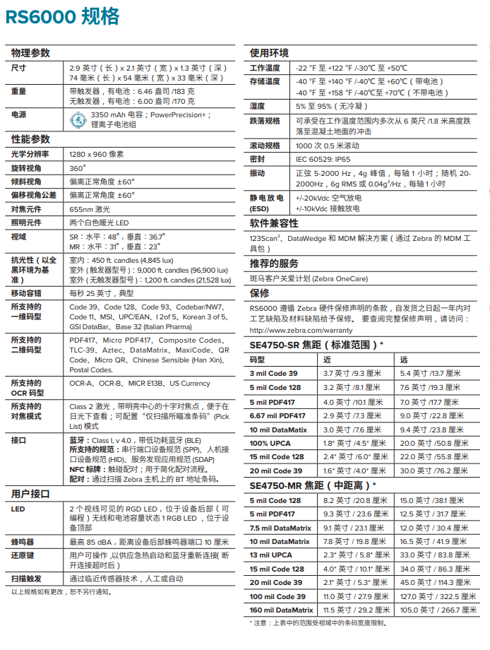 zebra斑馬RS6000 藍牙指環(huán)式掃描器參數(shù).png zebra斑馬RS6000 藍牙指環(huán)式掃描器參數(shù).png