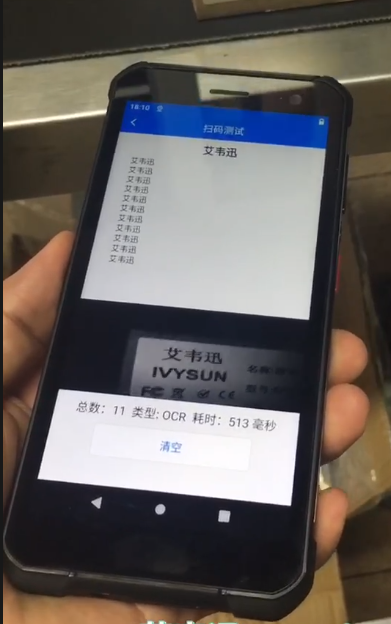 IVY-7500系列OCR字符，數(shù)字+字母，純數(shù)字，純字母，漢字識(shí)別PDA.png